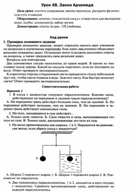 Обложка для материала Урок по физике 7 класс