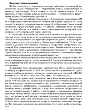 Обложка для материала Видеокарта (видеоадаптер)