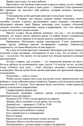 Обложка для материала Консультация для родителей "Первые дни в саду. Пять правил"