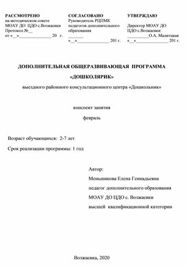 Обложка для материала конспект занятия 6