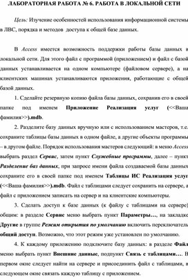 ЛАБОРАТОРНАЯ РАБОТА № 6. РАБОТА В ЛОКАЛЬНОЙ СЕТИ