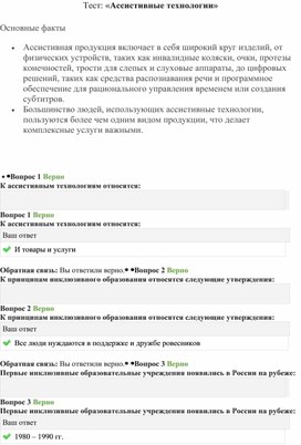 Тест: «Ассистивные технологии»