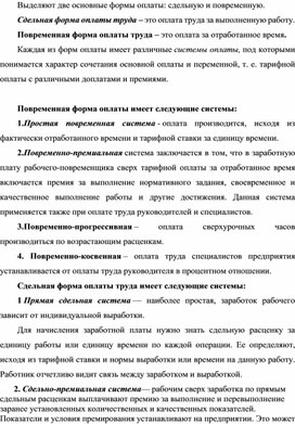 Обложка для материала формы оплаты