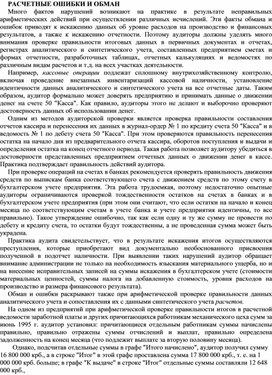 Обложка для материала РАСЧЕТНЫЕ ОШИБКИ И ОБМАН