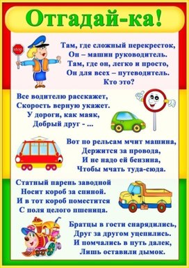 Обложка для материала пдд