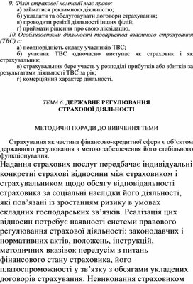 Обложка для материала TEMА6