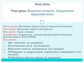 Обложка для материала Презентация по английскому языку по теме "Известные личности. Придаточное определительное"