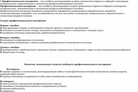 Буклет "Профилактика эмоционального выгорания и поддержка психического здоровья педагогов"