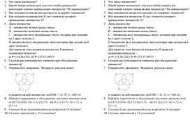 Самостоятельная работа. Множества. 8 класс. Вероятность и статистика