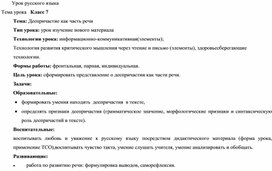 План-конспект урока по русскому  языку на тему "Деепричастие как часть речи" 7 класс