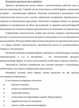 Обложка для материала Издержки производства и прибыль