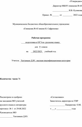Программа подготовки к ОГЭ по русскому языку для 9 класса