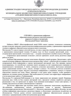 Обложка для материала Использование ЦОР на уроках родного языка