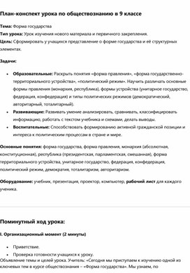 Обложка для материала План-конспект урока+рабочий лист по обществознанию "Формы государства"