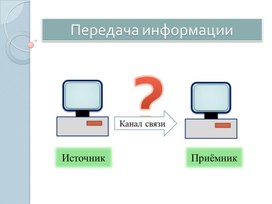 Обложка для материала Презентация к уроку информатики по теме "Протоколы передачи данных в сети Интернет", 9 класс
