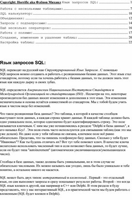 Язык запросов SQL