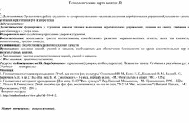 Обложка для материала Технологическая карта раздел Гимнастика ОГСЭ.04 ФК