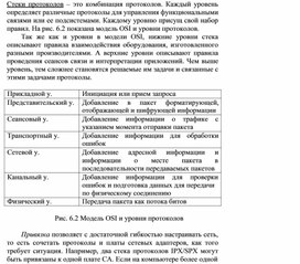 Обложка для материала Работа протоколов.docx