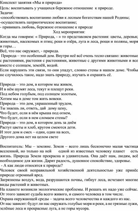 Обложка для материала Конспект занятия  «Природа-источник здоровья»