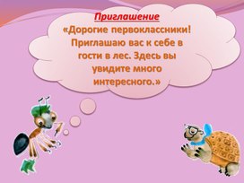 Презентация к уроку по окружающему миру в 1-м классе "Кто такие звери"