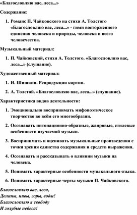 Обложка для материала Урок: Благословляю вас леса