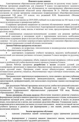 Адаптированная образовательная рабочая программа по русскому языку для обучающихся с нарушением интеллекта (9 класс)