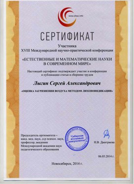Обложка для материала Оценка загрязнения воздуха методом Лихеноиндикации