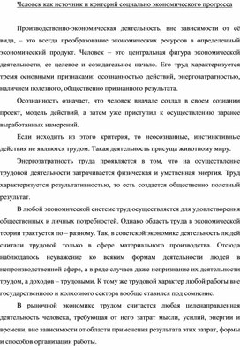 Обложка для материала Человек как источник и критерий социально экономического прогресса