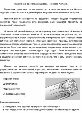 Обложка для материала рабочий лист_магнитные свойства вещества
