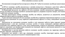 Обложка для материала Облік вибуття основних засобів