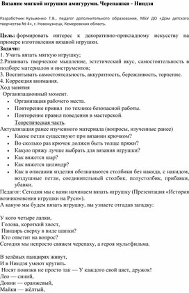 Обложка для материала Вязание мягкой игрушки амигуруми. Черепашки - Ниндзя