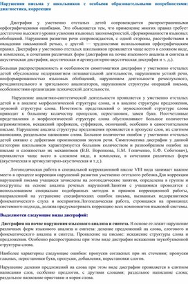 Нарушения письма у школьников с особыми образовательными потребностями: диагностика, коррекция