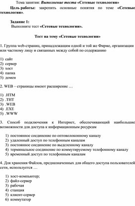 Сетевые технологии