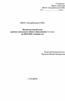 Обложка для материала Воспитательный план