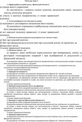 Обложка для материала Тести до теми 1