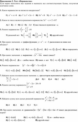 Обложка для материала Алгебра_8класс_Повторение_Неравенства_Приложение 2 к уроку №5