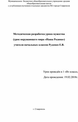 Конспект урока окружающего мира "Наша Родина" в 1 классе