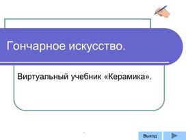 Уроки изобразительного искусства (презентации для 5 класса)