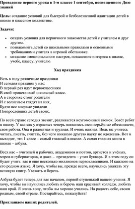 Классный час для первоклассников " Первый раз, в первый класс"