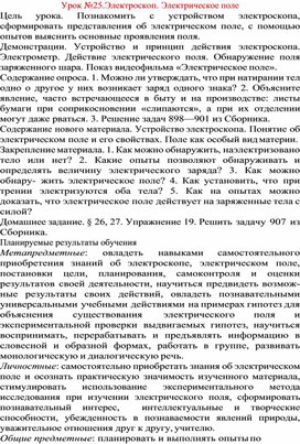Обложка для материала урок по физике 8 класс