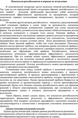 Обложка для материала Показатели рентабельности и порядок их исчисления