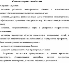 Обложка для материала Создание графических объектов