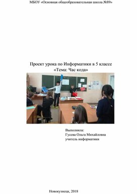 Технологическая карта урока - викторины по информатики в 5 классе по теме "Кодирование информации. Час кода"