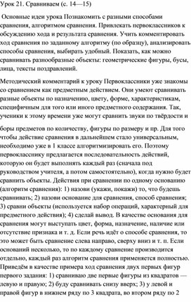 Обложка для материала урок сравниваем