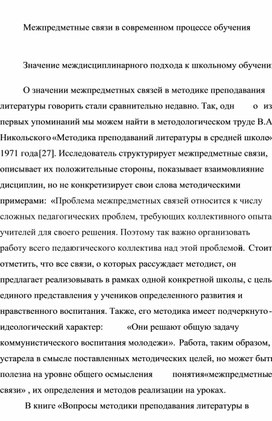 Обложка для материала Межпредметные связи в современном процессе обучения