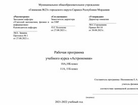 Программа по астрономии 10-11 класс