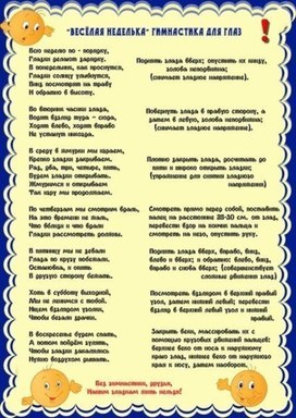 Обложка для материала веселая неделька