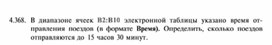 Обложка для материала Материал по информатике  задание и упражнения по Excel