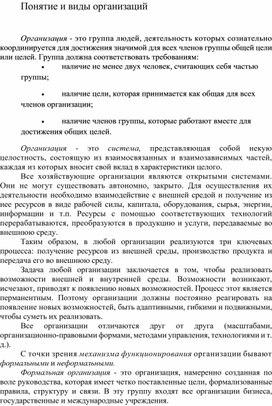 Обложка для материала Понятие и виды организаций