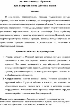 Обложка для материала Активные методы обучения